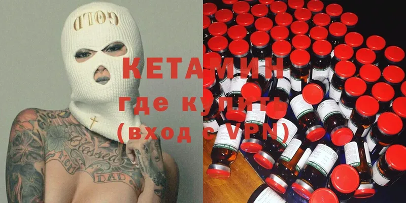 КЕТАМИН ketamine Полярный